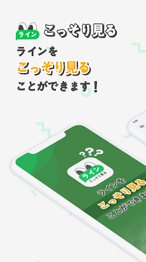 Android application LINE 既読回避 screenshort