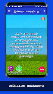 Paati Vaithiyam Nattu Maruthuvam Tamil Tips Daily 3.0.1 APK screenshots 3