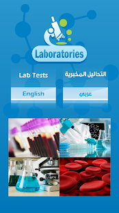 Laboratories 1.4 APK screenshots 1