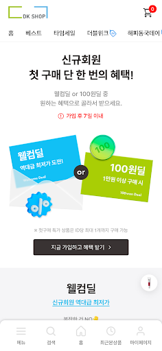 DK SHOP - 동국제약 헬스케어몰 Screen 3