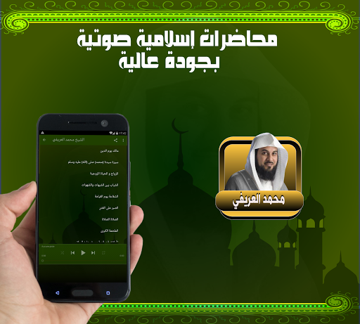 العريفي محمد محاضرات صوتية بدون نت