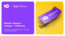 Яндекс.Деньги - кошелек, штрафы гибдд, google payのおすすめ画像1