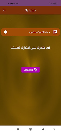 دعاء القنوت مكتوب Screen 2