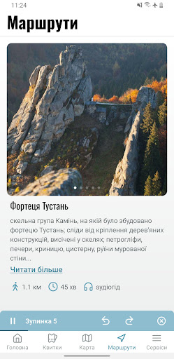 Тустань Гід Screen 2