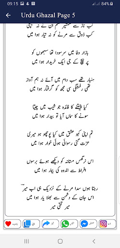 Urdu Ghazal and Poetry Screen 3