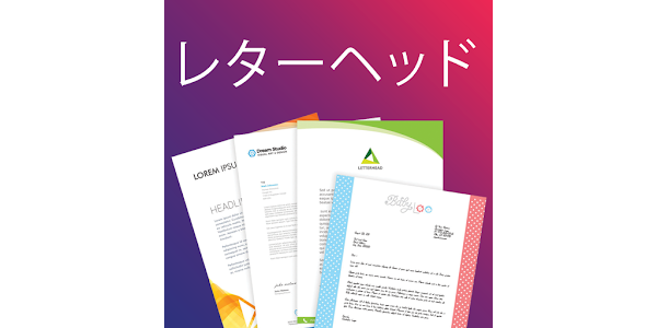 レターヘッド Google Play のアプリ