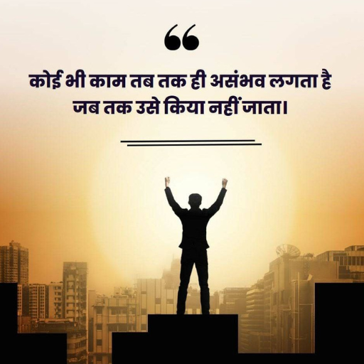 Motivational Shayari Hindi Laai af op Windows