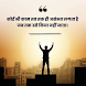 Hindi Motivation Shayari Quote