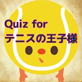 Quiz for テニスの王子様 icon