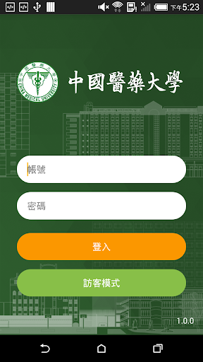 中國醫藥大學 Screen 2