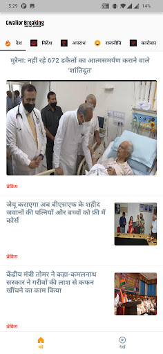 Gwalior Breaking Screen 3