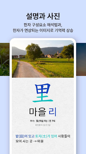 켜자마자 한자, 사자성어, 천자문, 교양책 (잠금화면) Screen 3