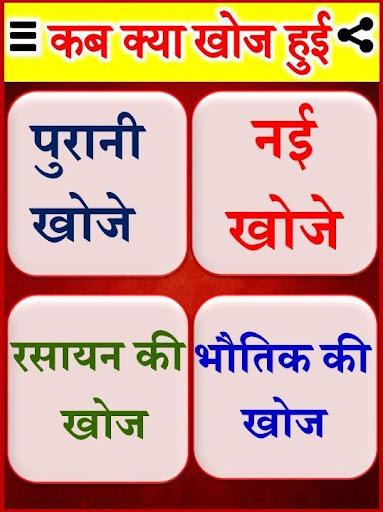 Android application कब क्या खोज हुई Discoveries screenshort