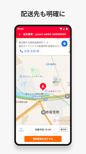 Yahoo!マート 配送アプリ Screen 3