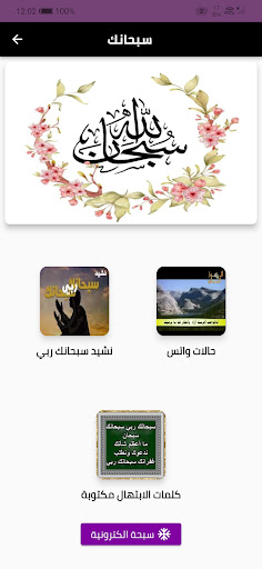 سبحانك ربي ما أعظم شانك