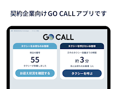 GO CALL ｜契約企業向けタクシーアプリのおすすめ画像1