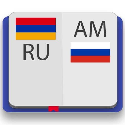 Русско армянский голосовой. С русского на армянский. Армянский словарь. English русский Armenian. Армянский тест на русском.