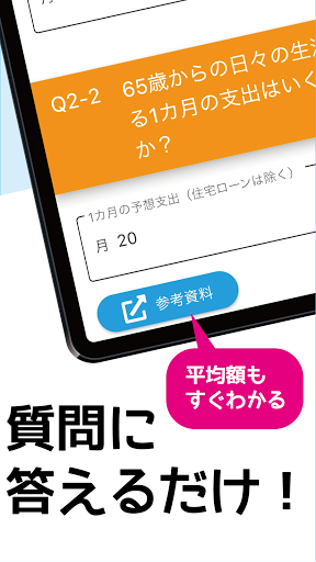 定年までの毎月積立額がズバリわかる!あんしん老後の貯蓄計画 Screen 3