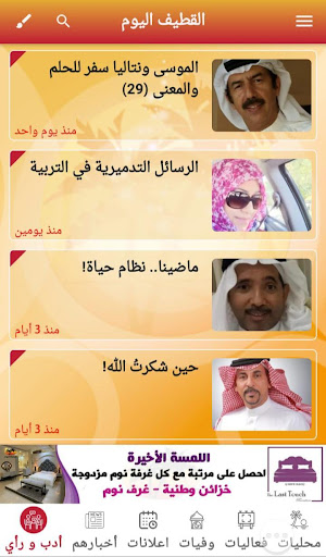 القطيف اليوم Screen 2