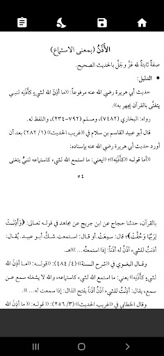 موسوعة صفات الله تعالى Screen 3