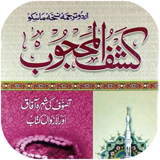 کشف المحجوب