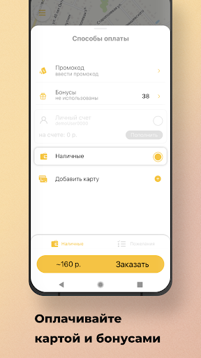 Такси Автомир Screen 2
