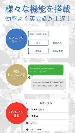 英会話アプリ「ネイティブ1000人と作った英会話〜旅行英会話 Screen 3