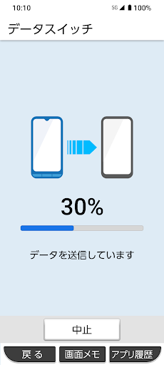 データスイッチ Screen 3