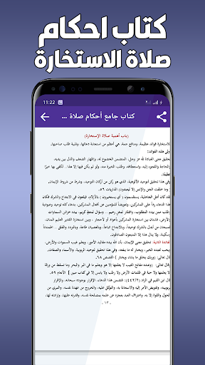 صلاة الاستخارة بدون انترنت screenshot 4