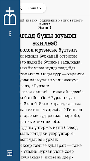 Бурханай Үгэ буряадаар Screen 2