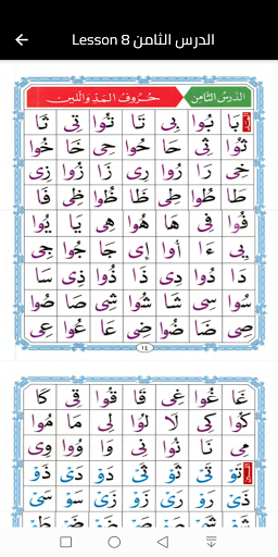 Android application القاعدة النورانية screenshort