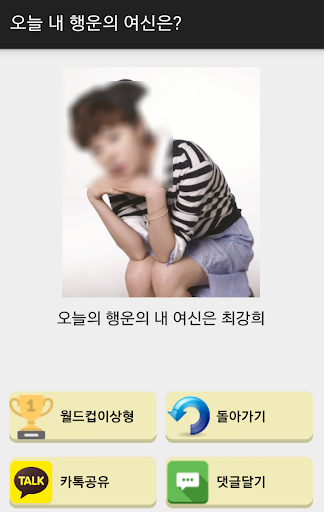 미녀배우 이상형 월드컵 Screen 3