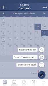 Hebrew Calendar  screenshots 7