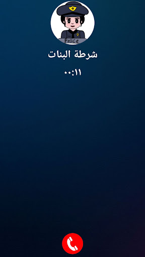 شرطة البنات السعودية المطورة Screen 2