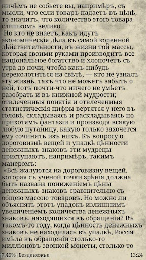 Чернышевскiй Н.Г. "Безденежье" Screen 3