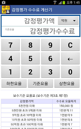 Android application 수수료 계산기 screenshort