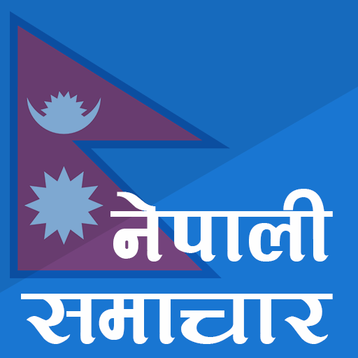 News Nepal - Nepali Newspapers 1.11 Icon