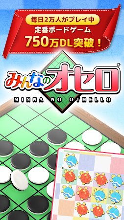 Game screenshot みんなのオセロ - オンライン対戦も楽しめるオセロ対戦ゲーム mod apk