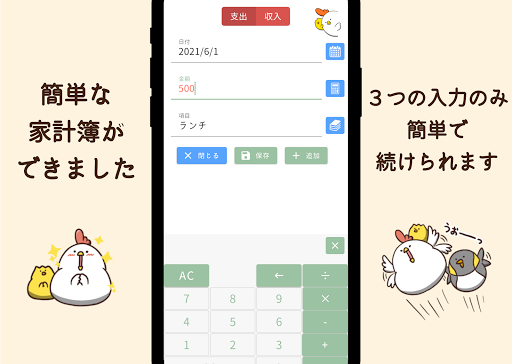 Android application でぶどりのおこづかい帳 screenshort