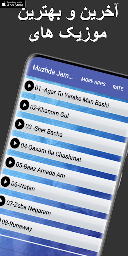 Android application آهنگ های مژده جمالزاده screenshort