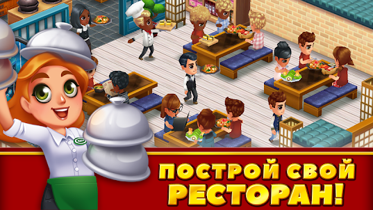 Food Street - ресторан мечты