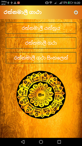 රත්නමාලී ගාථා රත්නය Screen 3