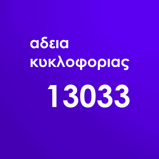 Movement Permit - SMS 13033 logo