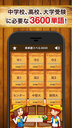 英単語スペル3600 中学英語 高校英語の勉強アプリ By 学校ネット株式会社 Google Play Japan Searchman App Data Information