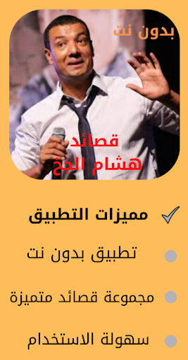 Hisham Al Jakh poems without i Screen 2