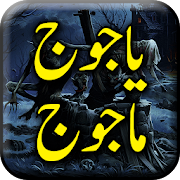 Yajooj Majooj Urdu Book - Offline