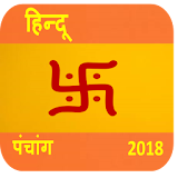 Hindu Panchang 2018 icon