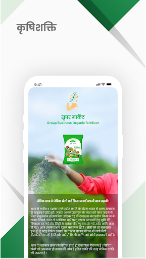 Android application Organic fertilizer screenshort