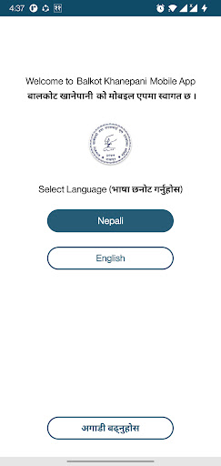 Balkot Khanepani Screenshot 2 - AppWisp.com