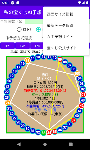 Android application 私の宝くじAI予想 screenshort